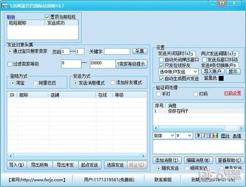 飛訊阿里巴巴營銷軟件銷售指南 精準(zhǔn)營銷驅(qū)動(dòng)企業(yè)增長